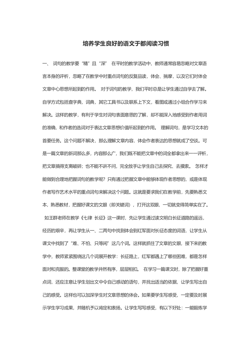 培养学生良好的语文阅读习惯