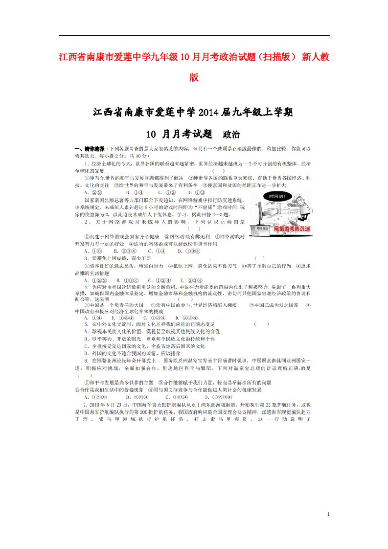 江西省南康市爱莲中学九级政治10月月考试题（扫描版）