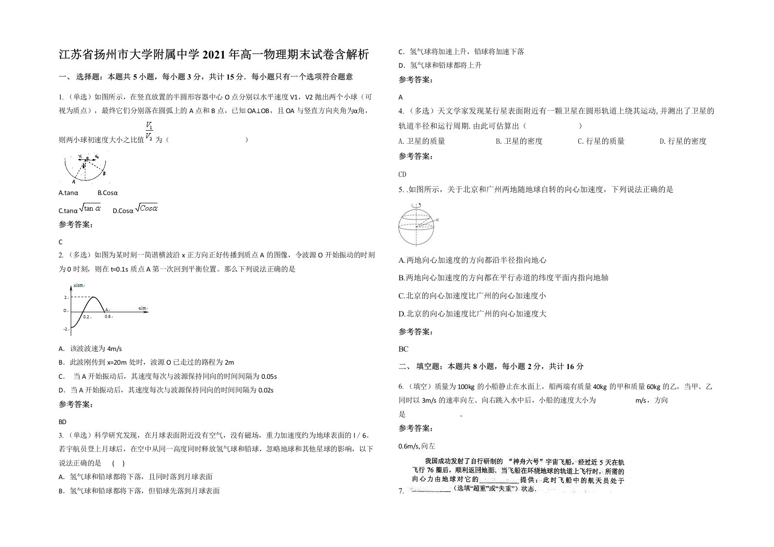 江苏省扬州市大学附属中学2021年高一物理期末试卷含解析