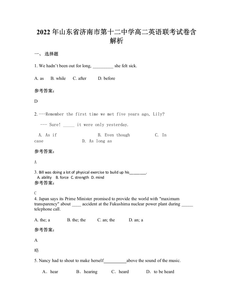 2022年山东省济南市第十二中学高二英语联考试卷含解析