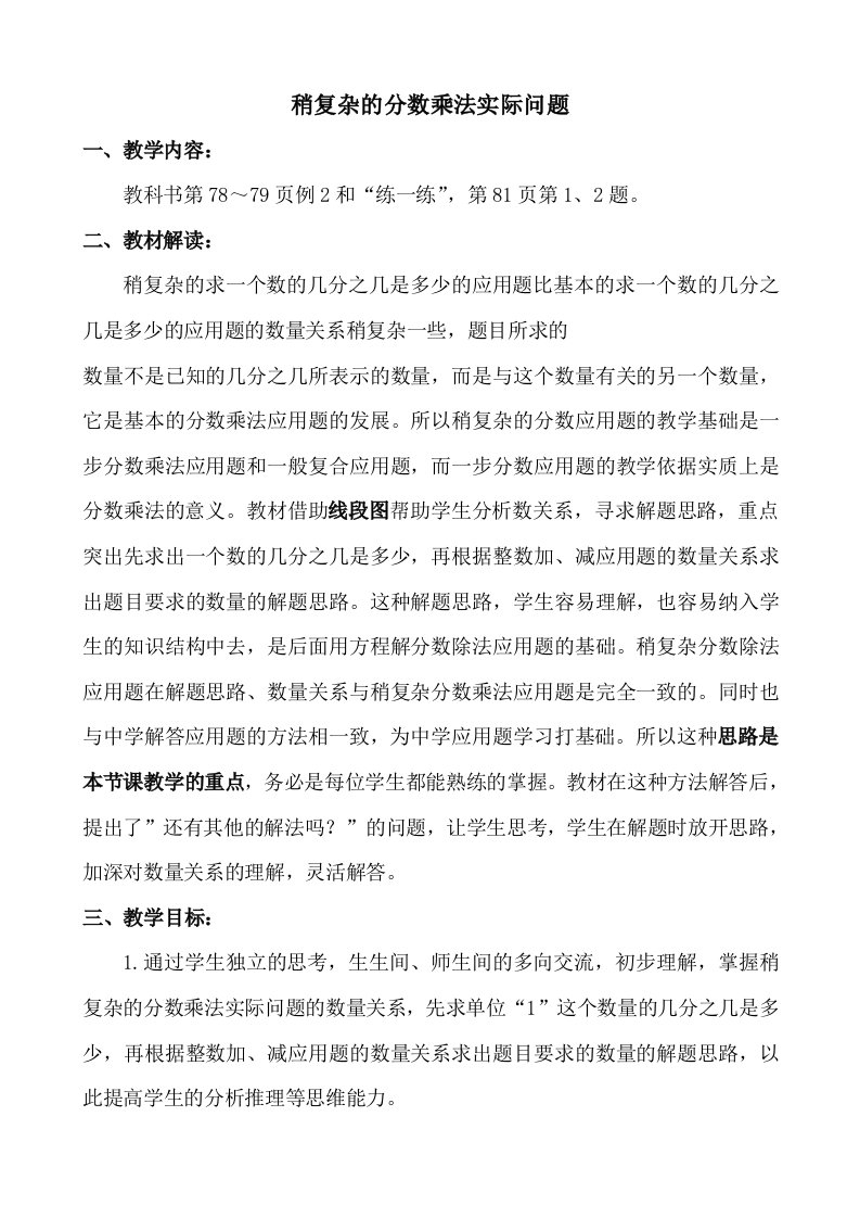 《稍复杂的分数乘法实际问题》教学设计