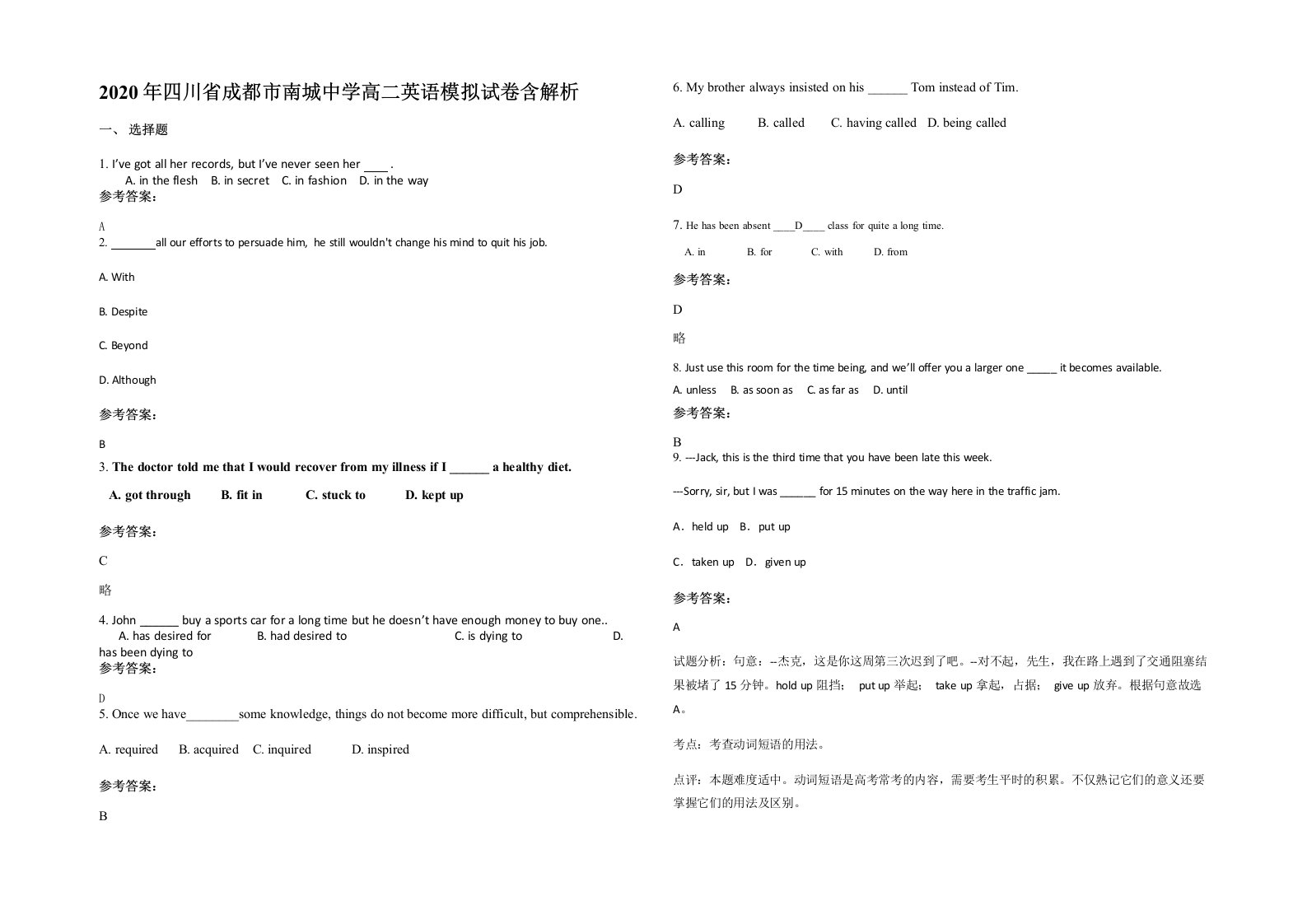 2020年四川省成都市南城中学高二英语模拟试卷含解析