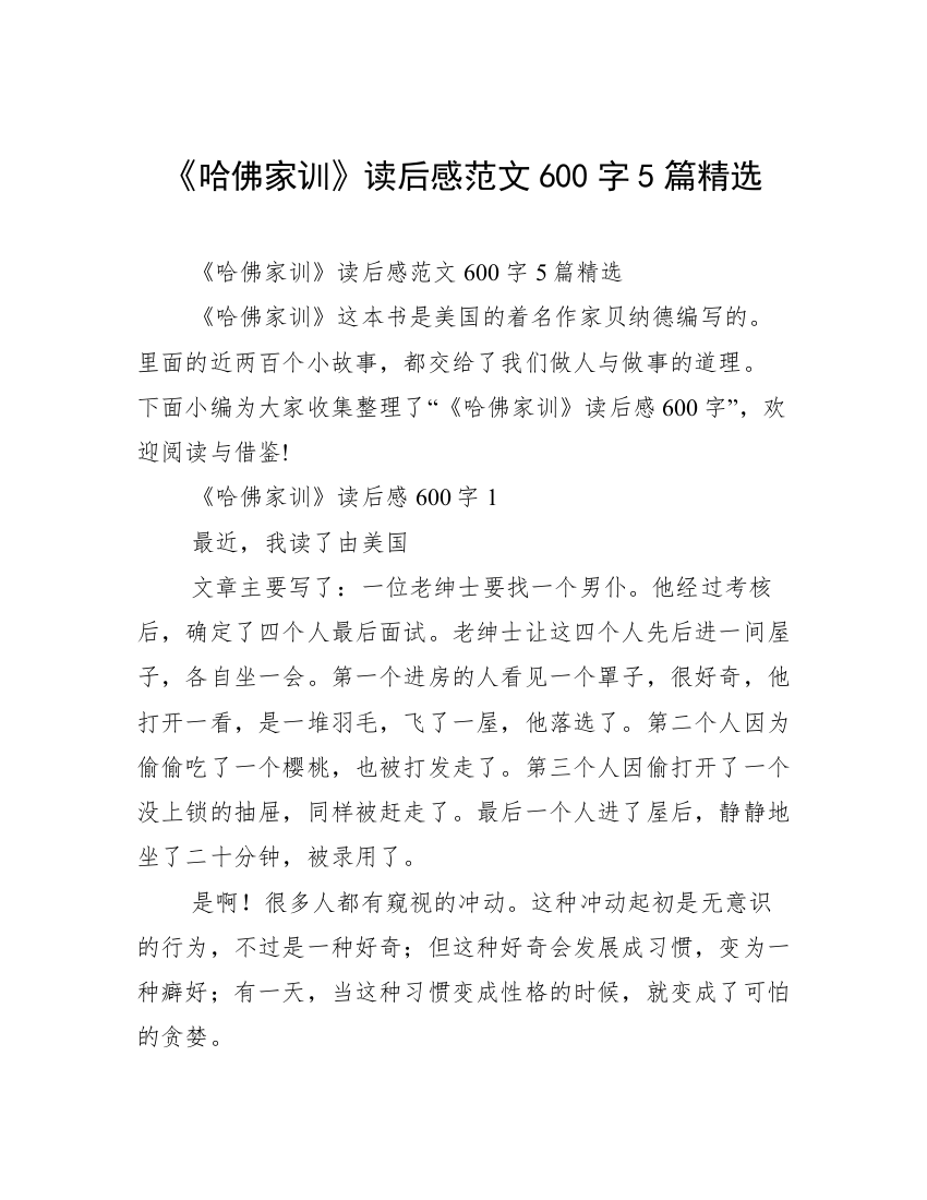 《哈佛家训》读后感范文600字5篇精选