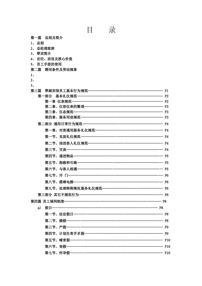 某某宾馆员工劳动手册管理制度