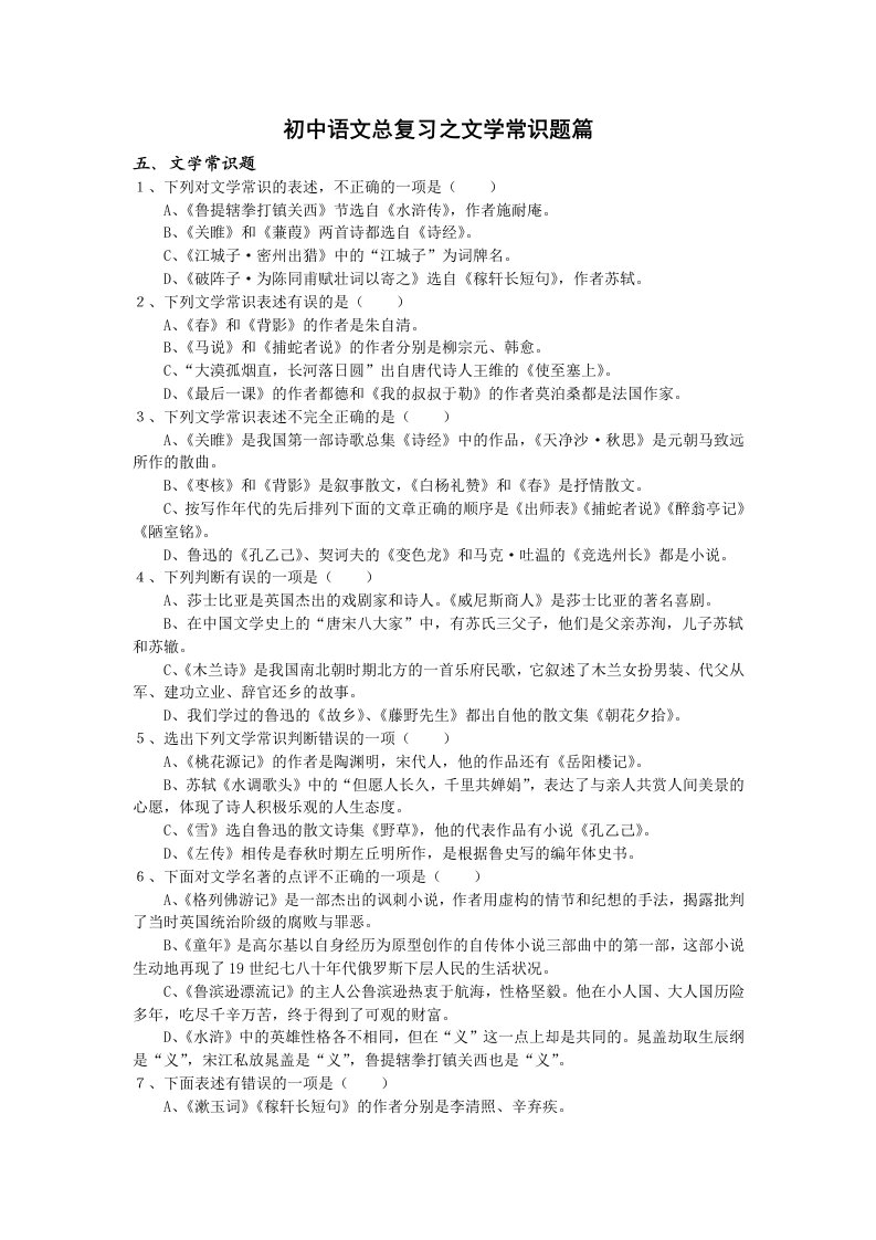 初中语文总复习之文学常识题篇