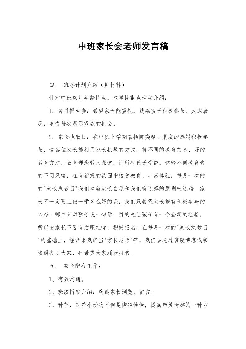 中班家长会老师发言稿