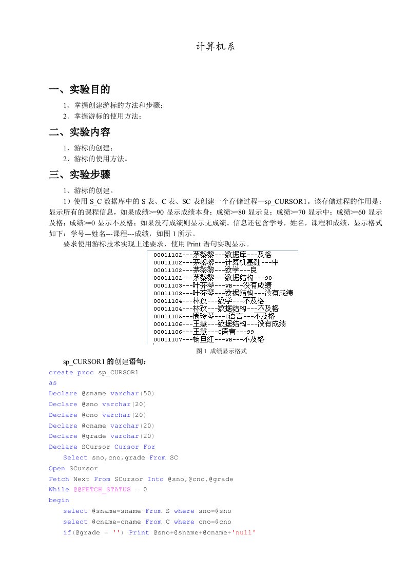 数据库游标实验报告