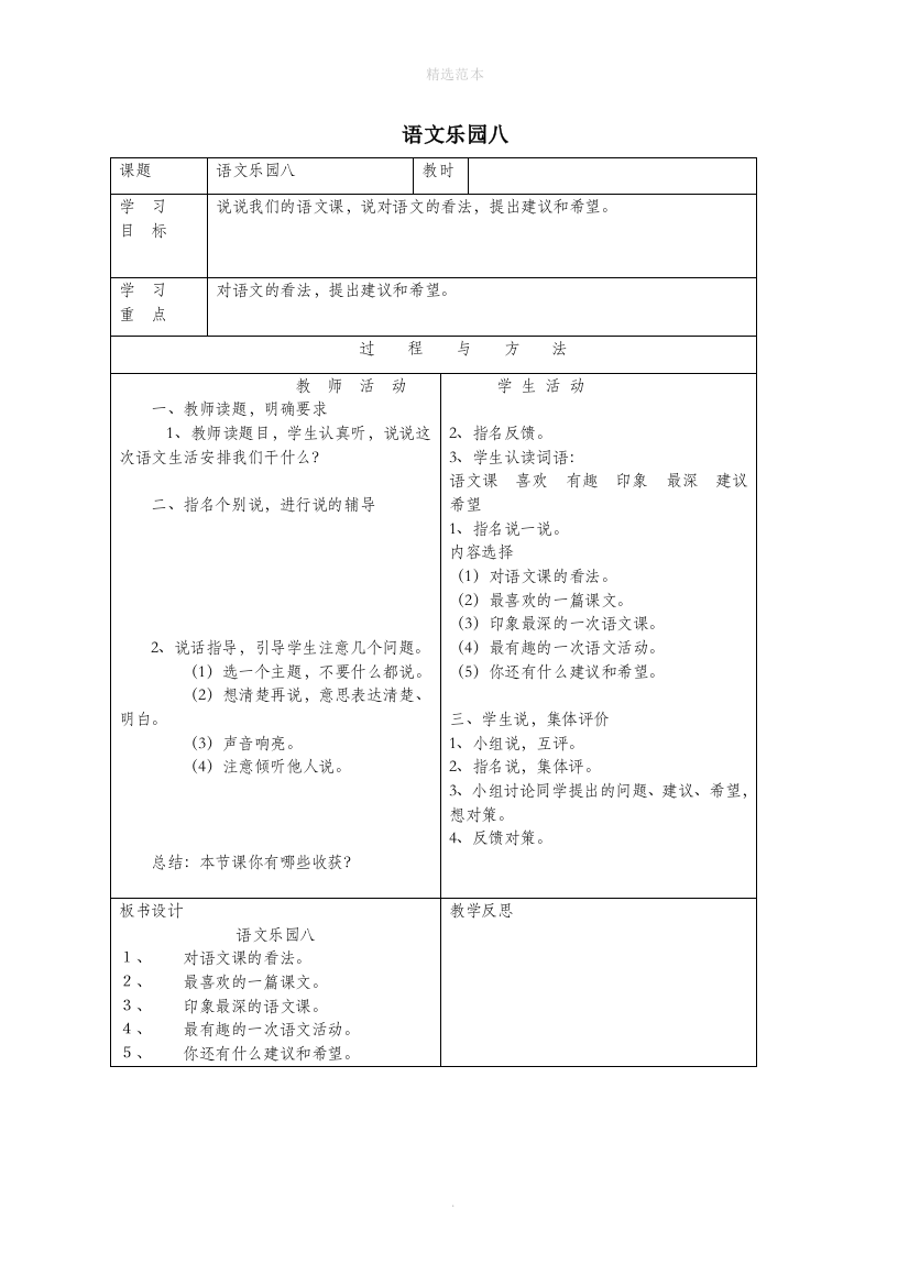 一年级语文下册语文乐园八教案2语文A版