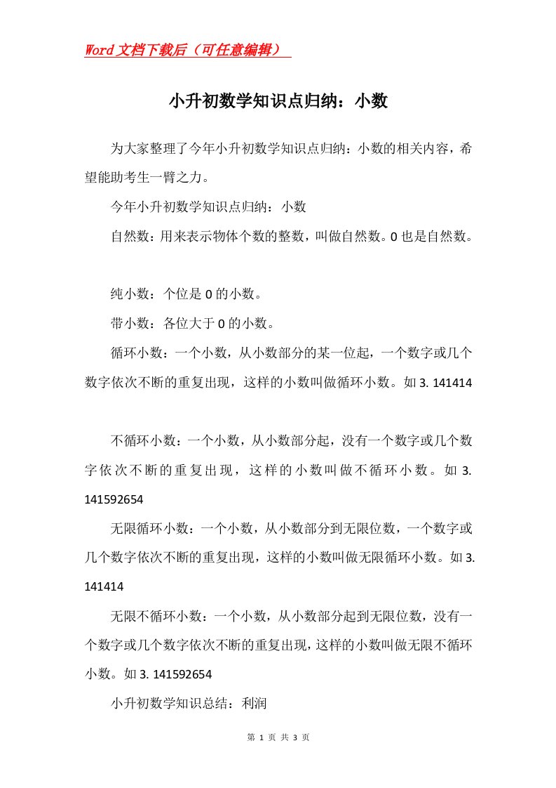 小升初数学知识点归纳小数