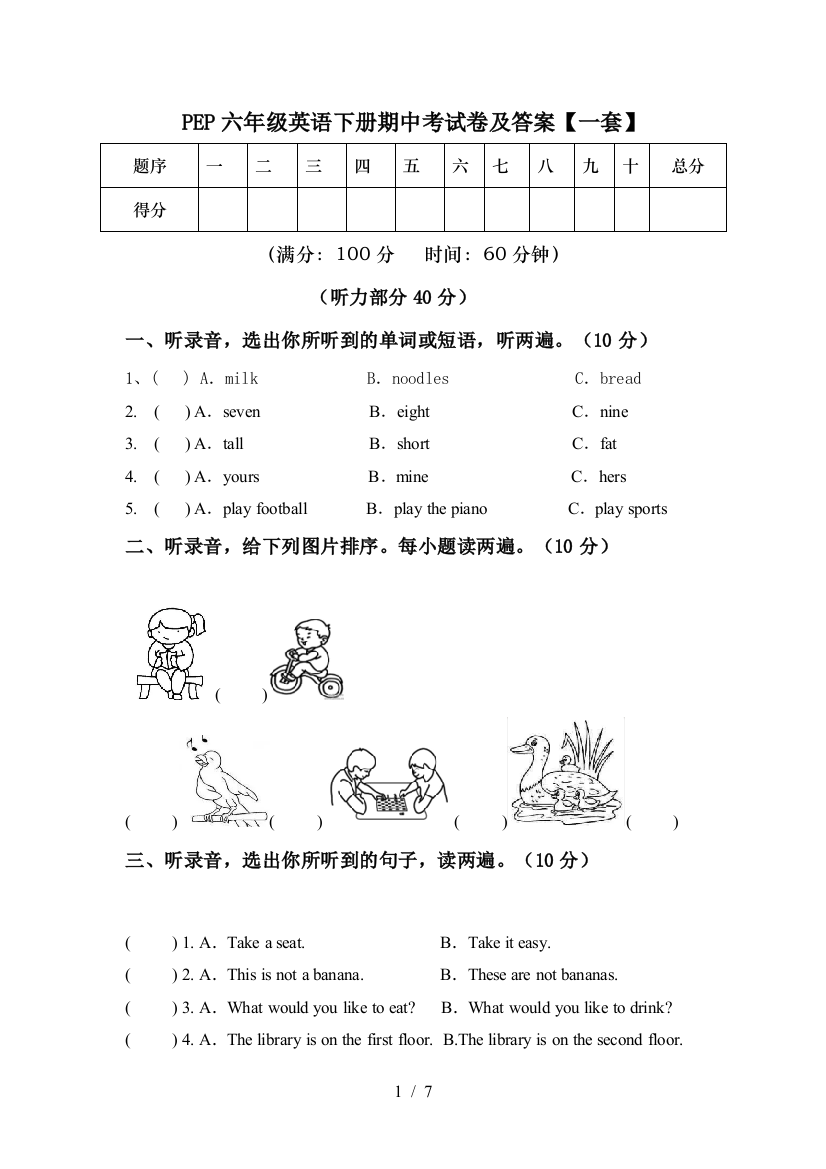 PEP六年级英语下册期中考试卷及答案【一套】