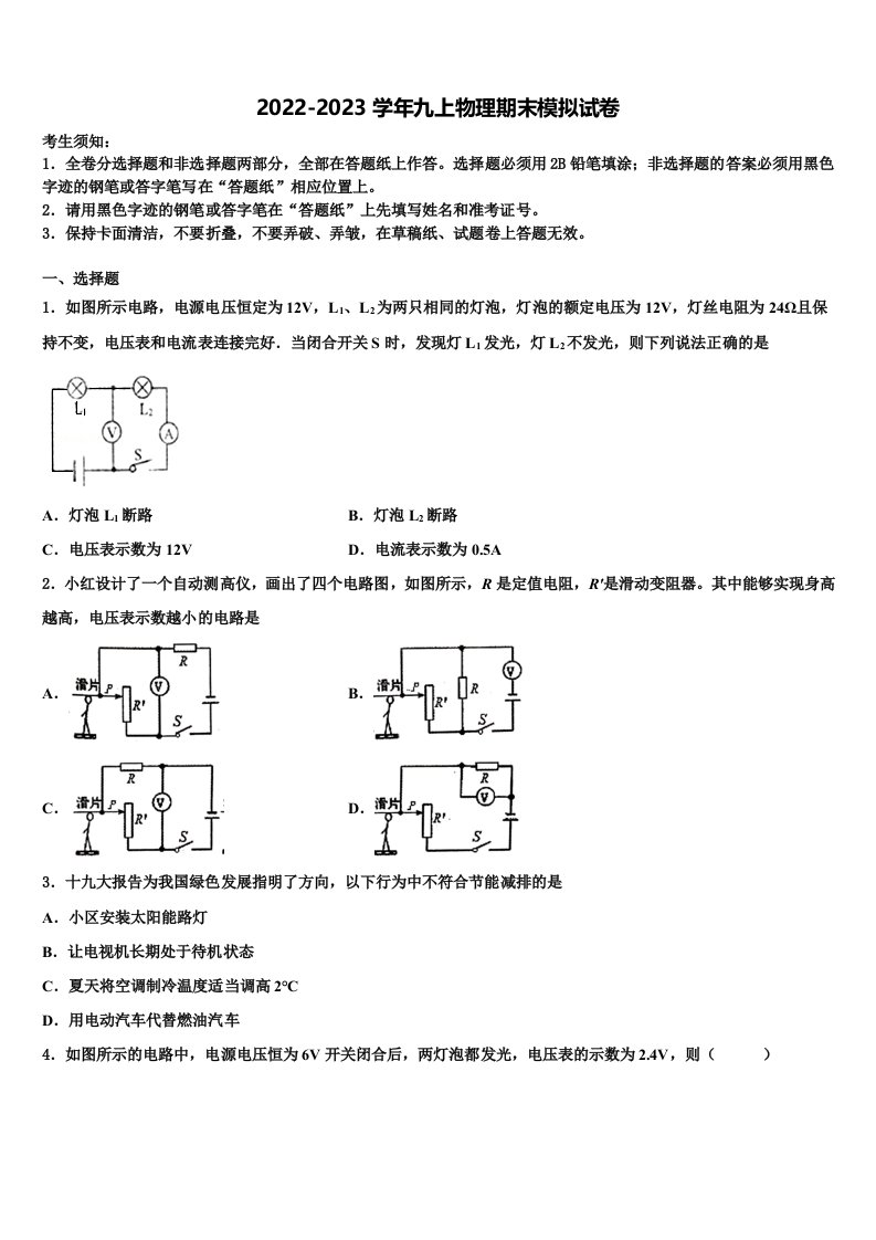 2022-2023学年黑龙江省牡丹江市物理九年级第一学期期末学业水平测试模拟试题含解析