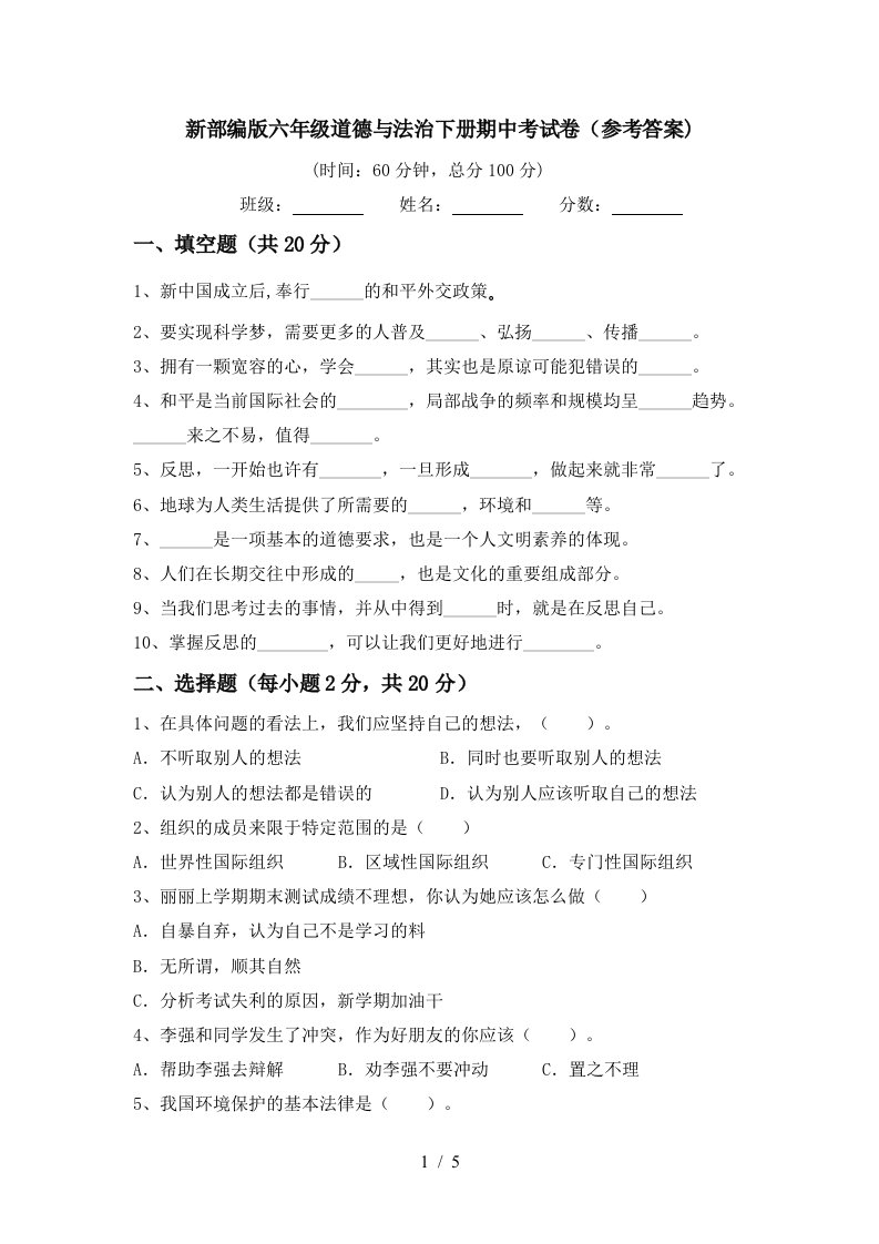 新部编版六年级道德与法治下册期中考试卷参考答案