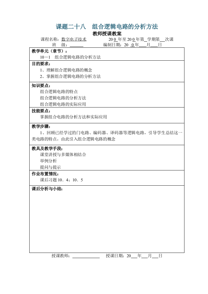 课题二十八组合逻辑电路的分析方法