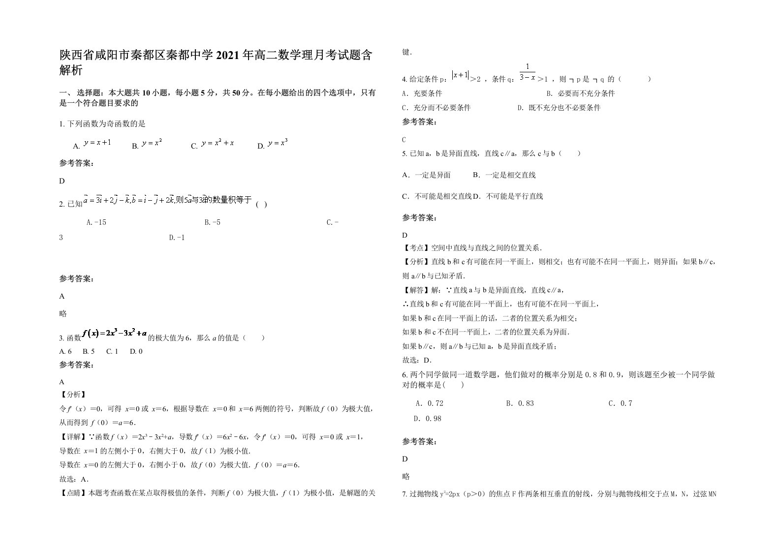 陕西省咸阳市秦都区秦都中学2021年高二数学理月考试题含解析