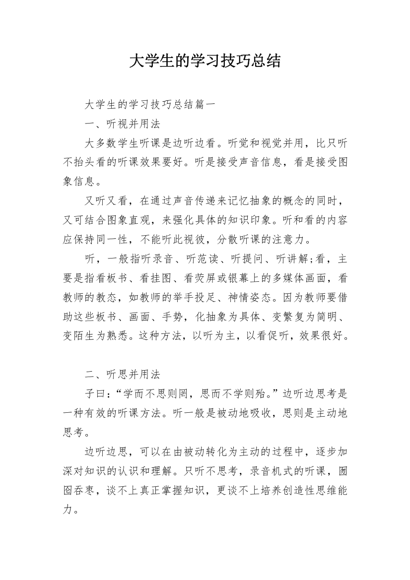 大学生的学习技巧总结