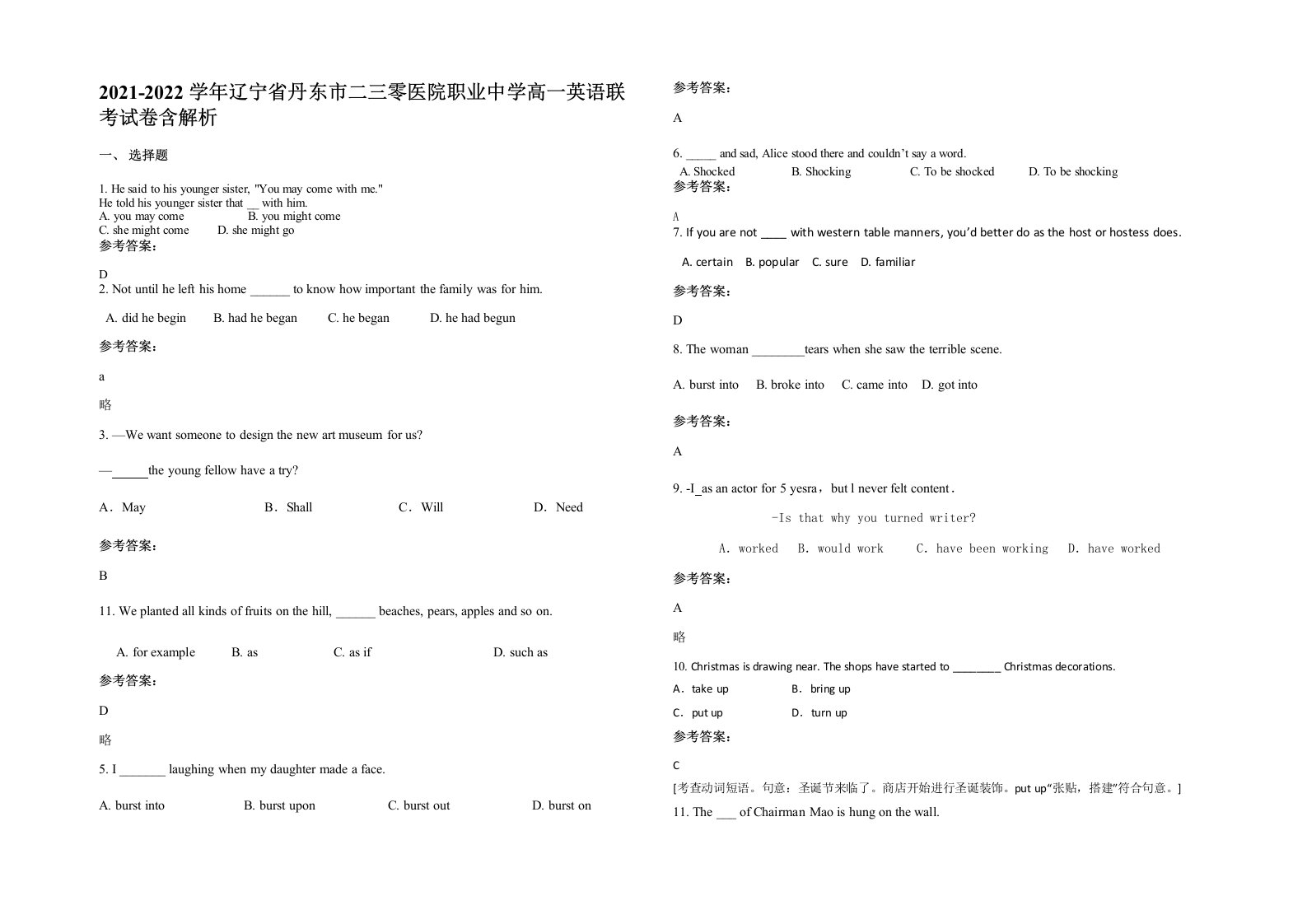 2021-2022学年辽宁省丹东市二三零医院职业中学高一英语联考试卷含解析