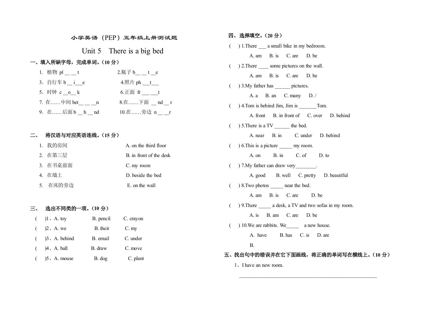 第五单元试卷题