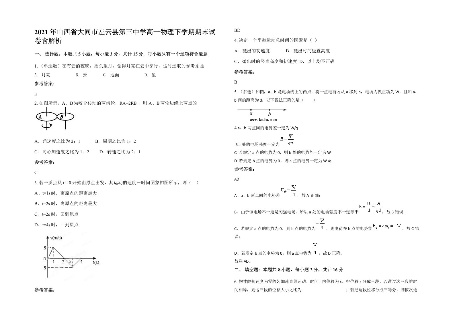 2021年山西省大同市左云县第三中学高一物理下学期期末试卷含解析