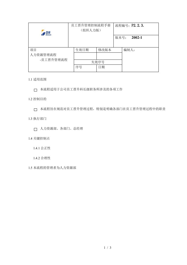 某股份有限公司培训流程手册9