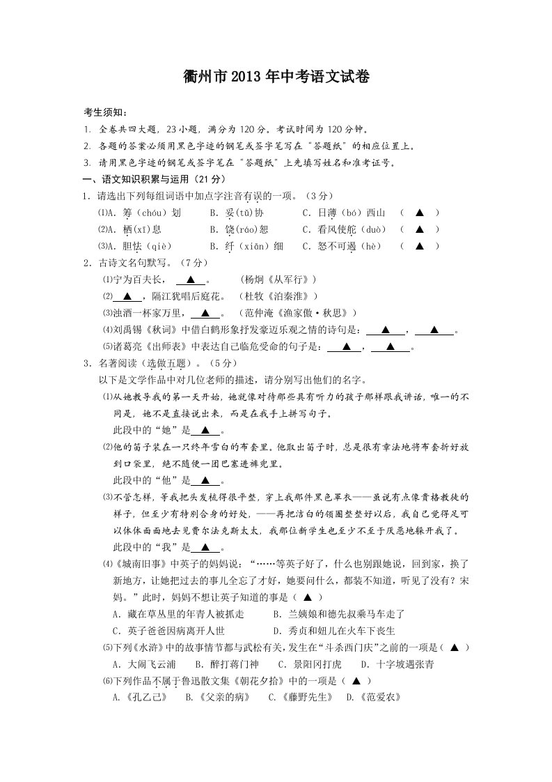 衢州市2013年中考语文试卷及答案