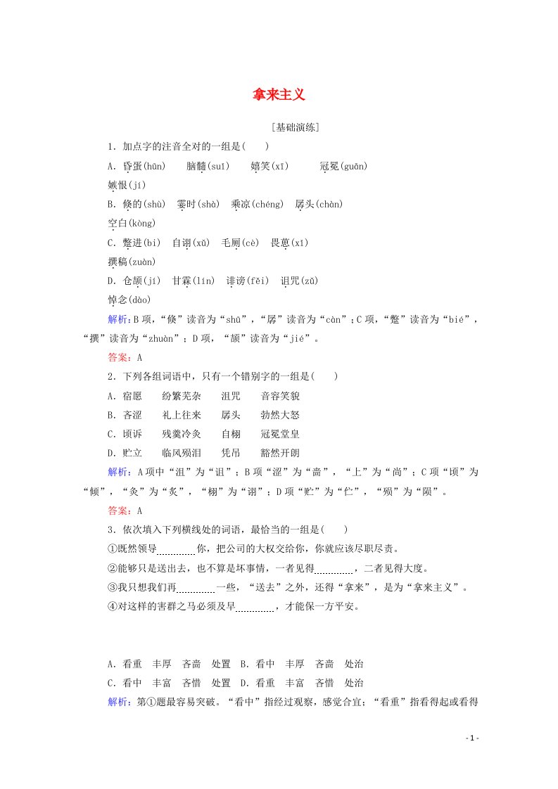 2020_2021年高中语文第三单元理清思路社会科学论文随笔第8课拿来主义练习含解析新人教版必修42021052118