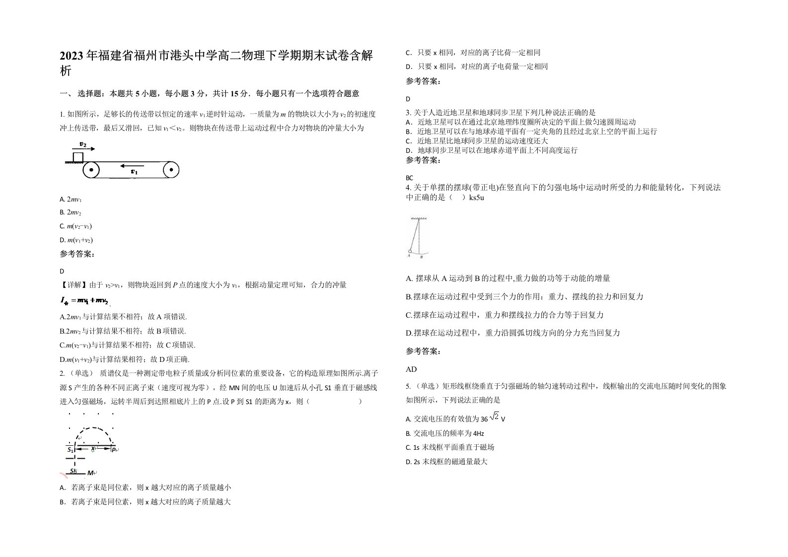 2023年福建省福州市港头中学高二物理下学期期末试卷含解析