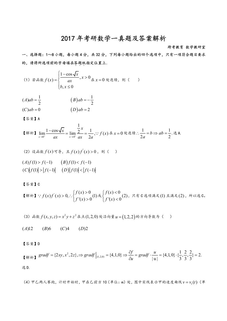 2017年考研数学一真题及问题详解解析汇报