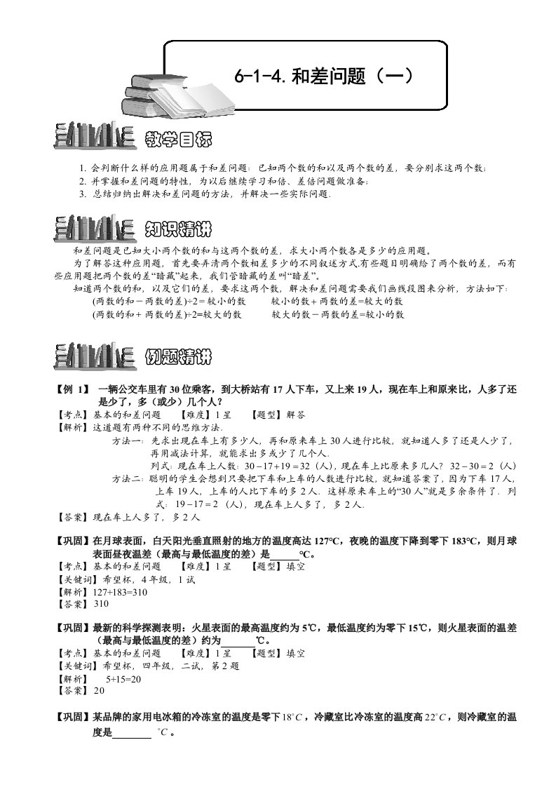 和差问题一教师版