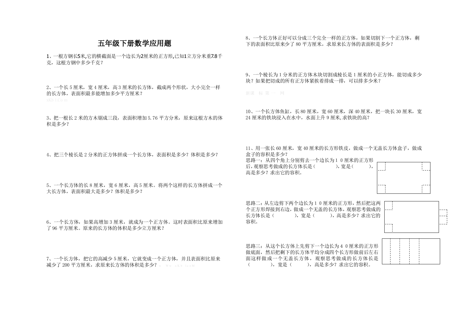 【小学中学教育精选】五年级下册数学应用题期末复习题