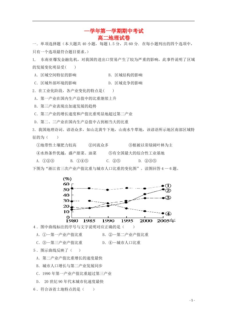 河北高阳中学高二地理第一学期期中考试试题新人教版