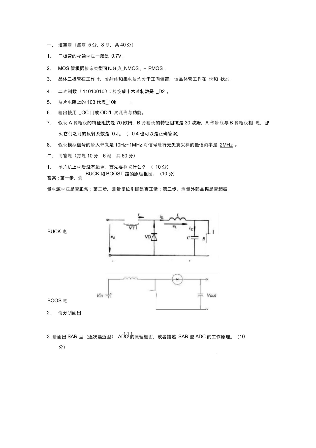 (完整版)硬件工程师笔试题附答案