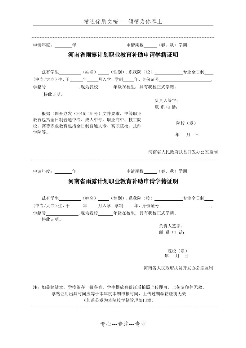 河南省雨露计划职业教育补助申请学籍证明(共1页)