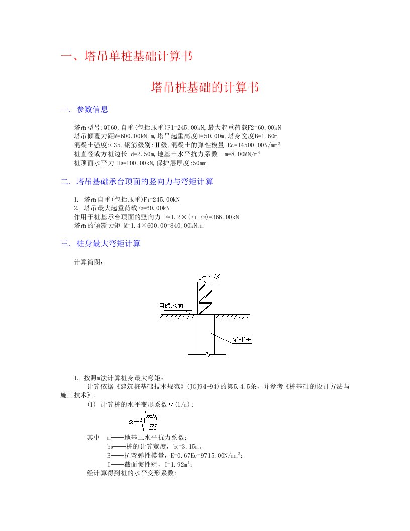 全套7种塔吊基础计算方案