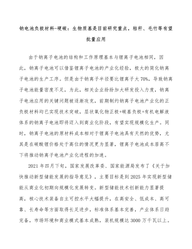 钠电池负极材料-硬碳：生物质基是目前研究重点，秸秆、毛竹等有望批量应用研究分析