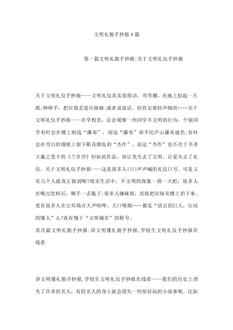 文明礼貌手抄报6篇