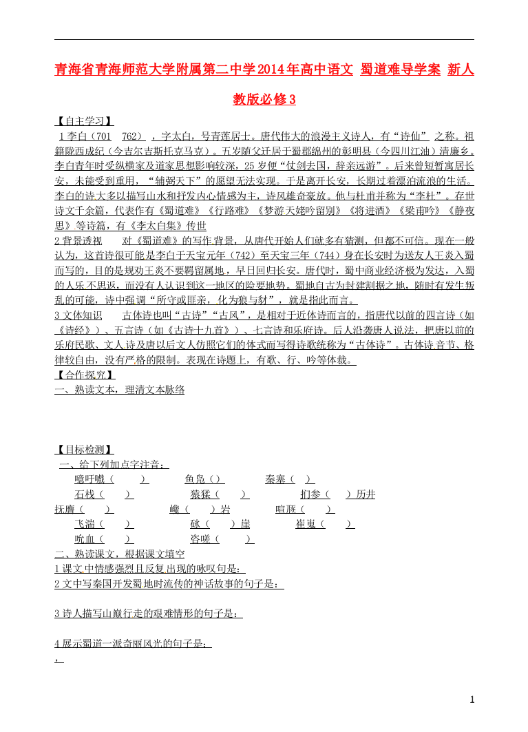 青海省青海师范大学附属第二中学2014年高中语文