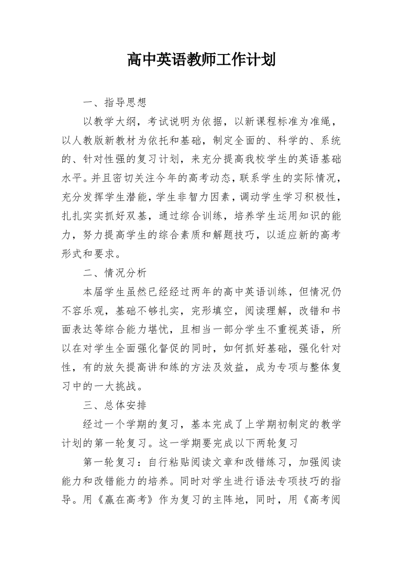 高中英语教师工作计划_5