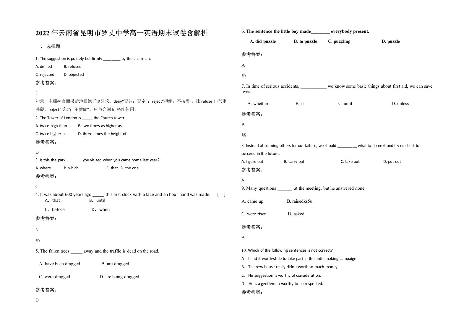 2022年云南省昆明市罗丈中学高一英语期末试卷含解析