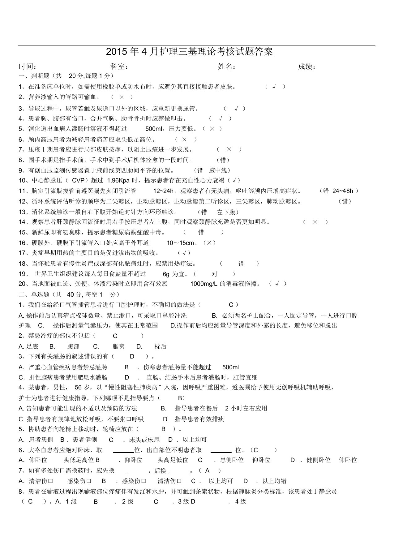 护理三基理论考核试题答案