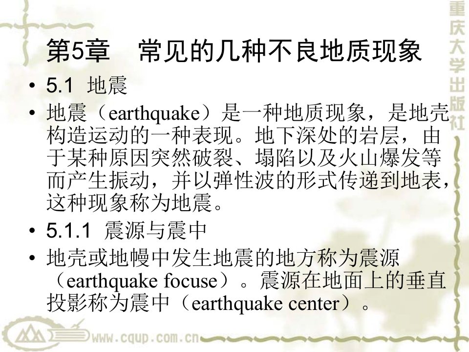 工程地质学