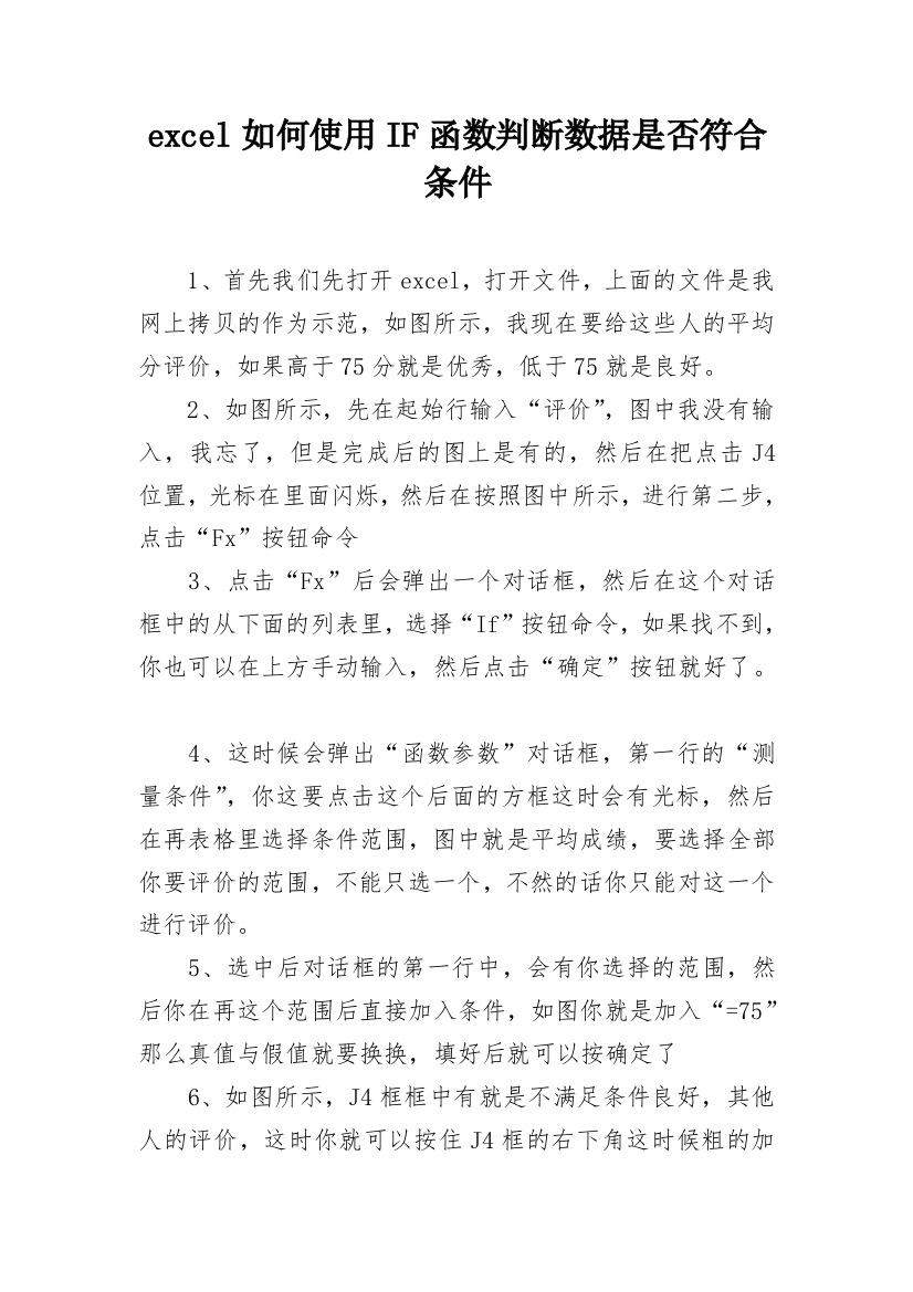 excel如何使用IF函数判断数据是否符合条件