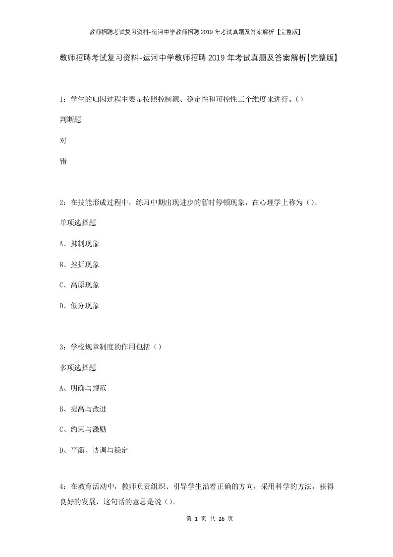 教师招聘考试复习资料-运河中学教师招聘2019年考试真题及答案解析完整版