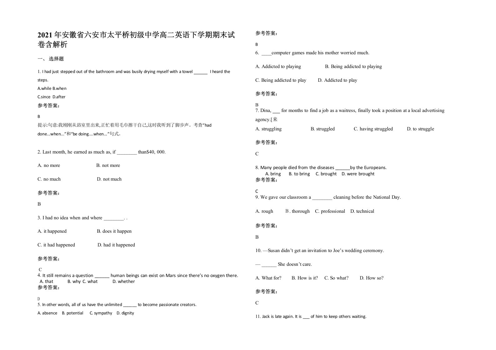 2021年安徽省六安市太平桥初级中学高二英语下学期期末试卷含解析