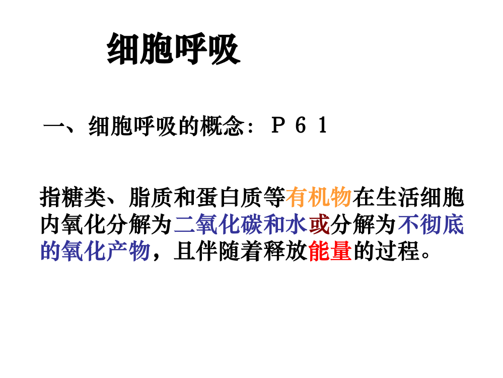 线粒体细胞质基质丙酮酸彻底分解酶6CO220H能量场所