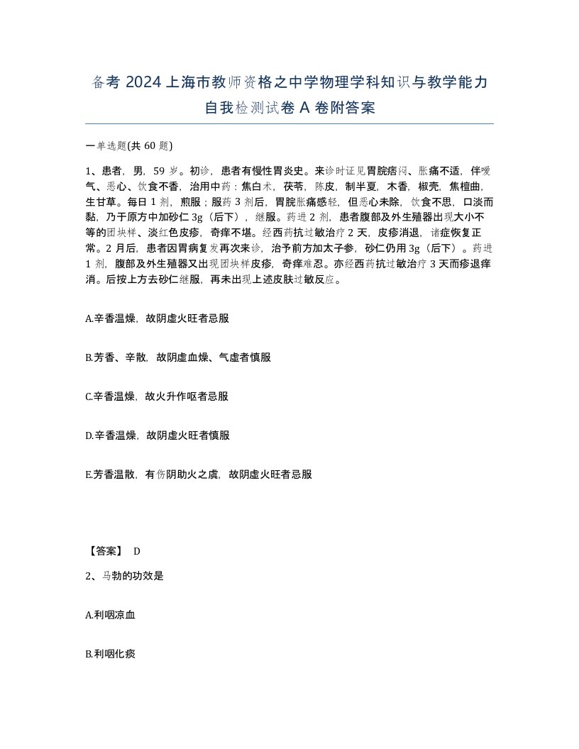 备考2024上海市教师资格之中学物理学科知识与教学能力自我检测试卷A卷附答案