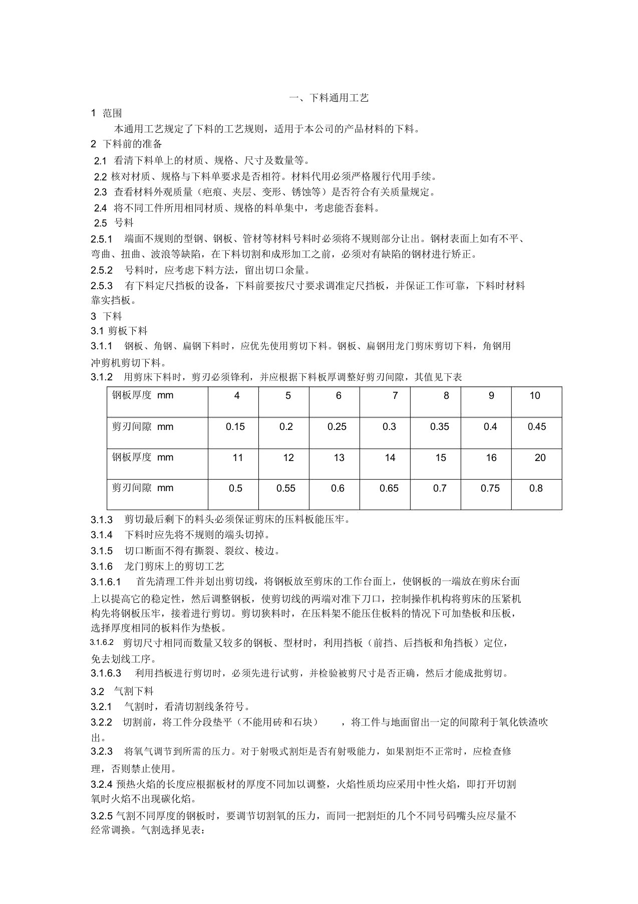 压力容器制造通用工艺守则