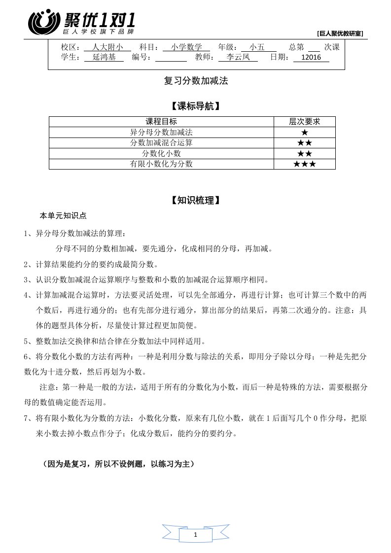 小学数学五年级讲义：复习分数加减法