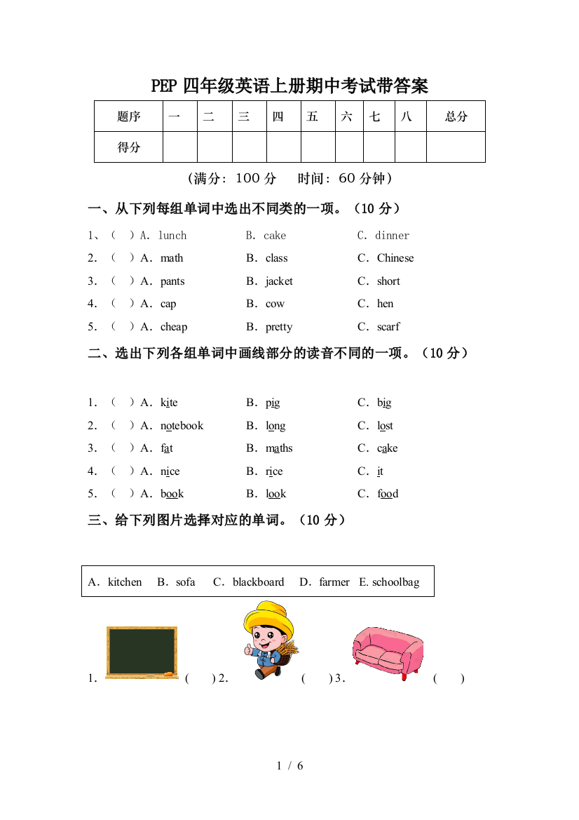 PEP四年级英语上册期中考试带答案