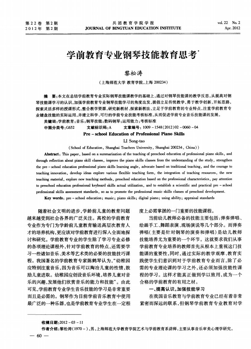 学前教育专业钢琴技能教育思考.pdf.pdf