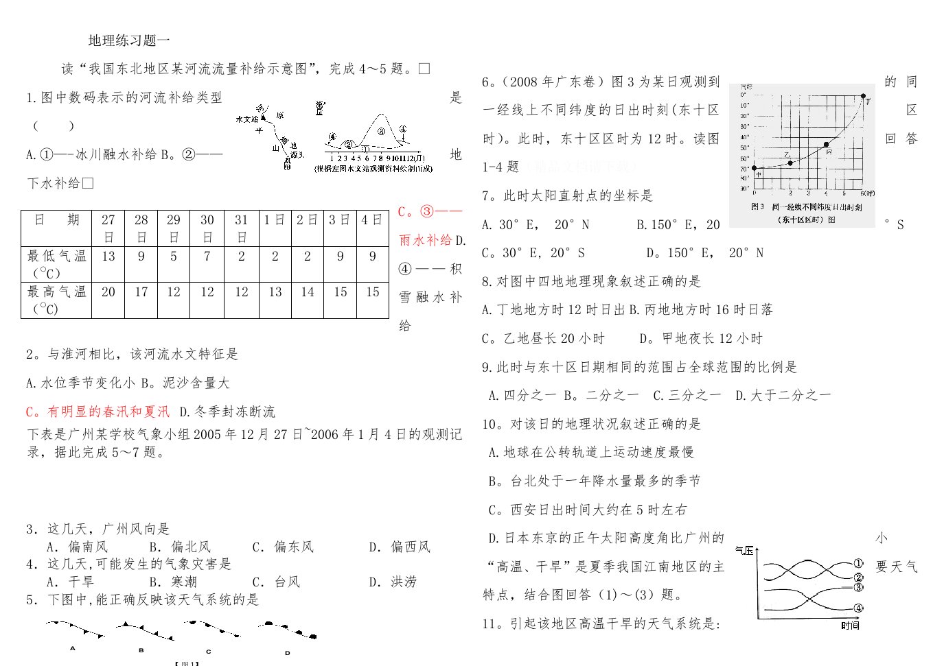 高一地理练习题一